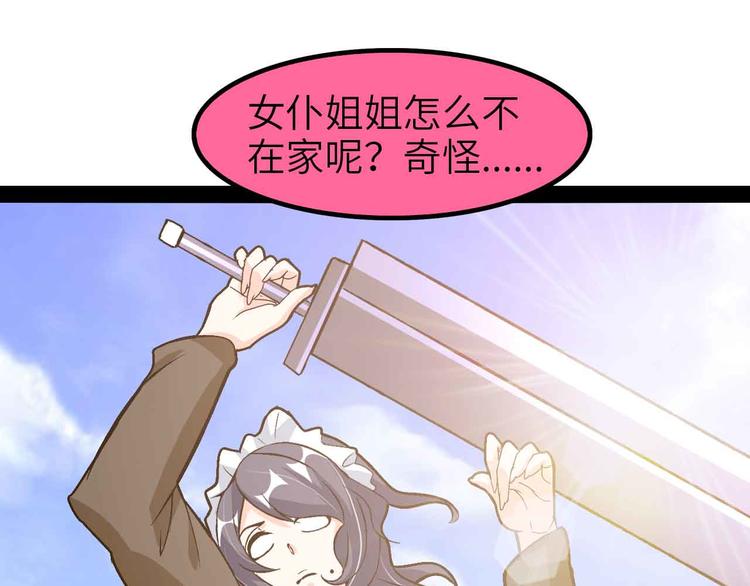 🍘我是无敌大天才 第118话 重点项目 第1页