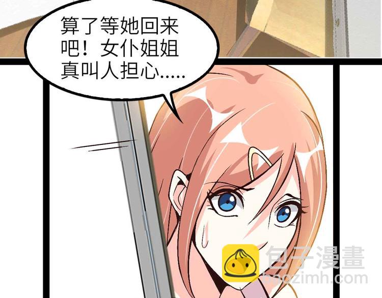 🍘我是无敌大天才 第118话 重点项目 第25页