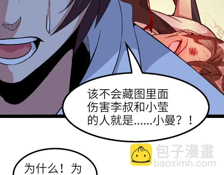 🍘我是无敌大天才 第118话 重点项目 第30页