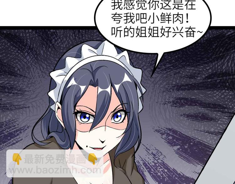 🍘我是无敌大天才 第118话 重点项目 第34页