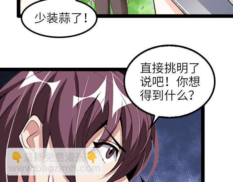 🍘我是无敌大天才 第118话 重点项目 第40页