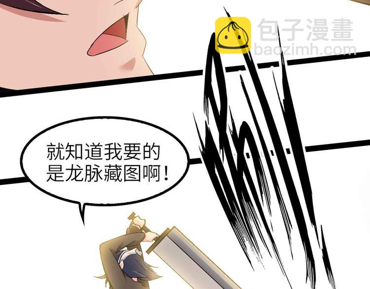🍘我是无敌大天才 第118话 重点项目 第43页