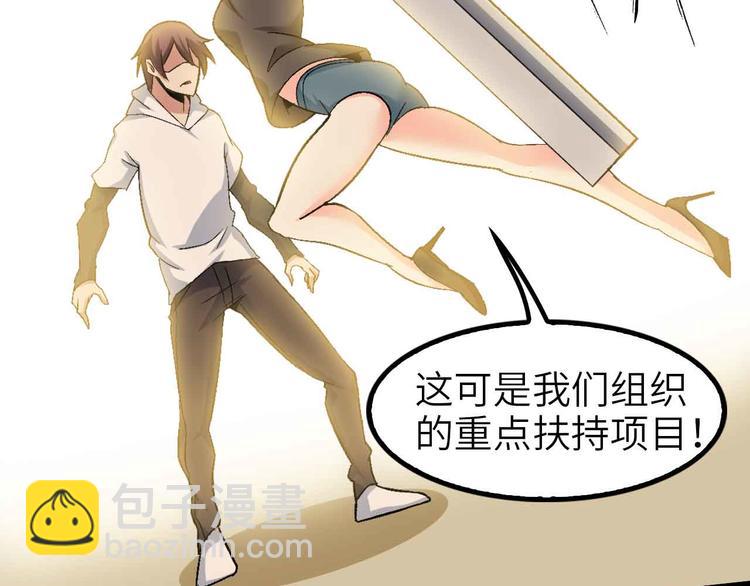 🍘我是无敌大天才 第118话 重点项目 第44页