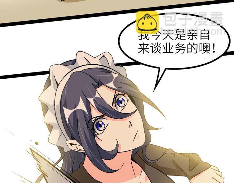 🍘我是无敌大天才 第118话 重点项目 第45页