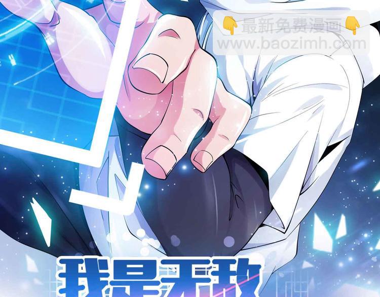 🍘我是无敌大天才 第118话 重点项目 第7页