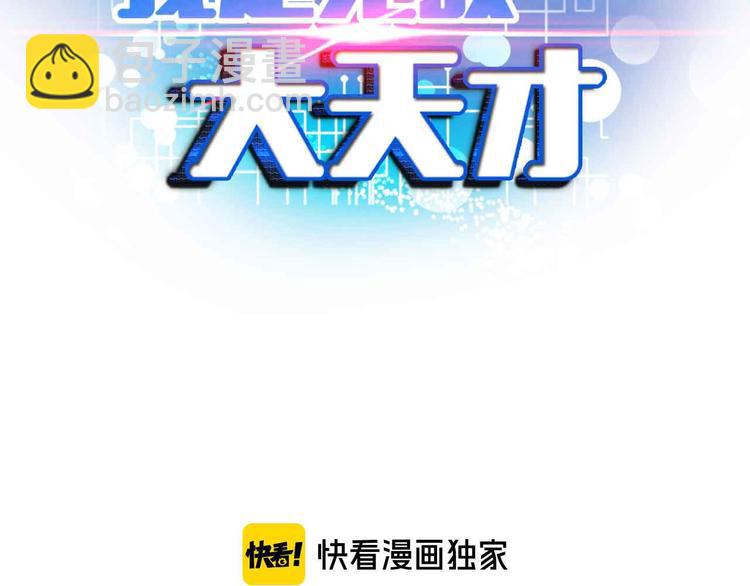 🍘我是无敌大天才 第118话 重点项目 第8页