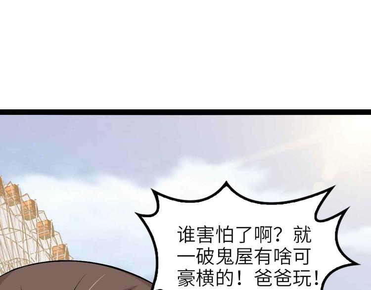 🍘我是无敌大天才 第120话 不能欺负女生？ 第1页