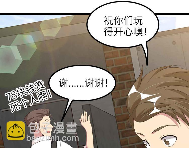 🍘我是无敌大天才 第120话 不能欺负女生？ 第15页