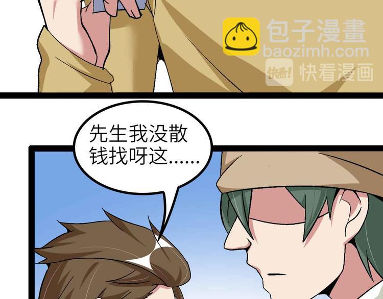 🍘我是无敌大天才 第120话 不能欺负女生？ 第22页
