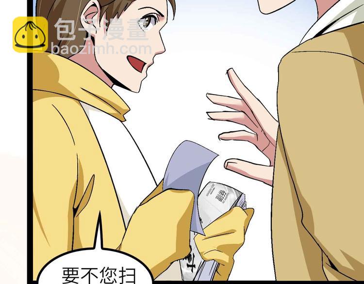 🍘我是无敌大天才 第120话 不能欺负女生？ 第23页