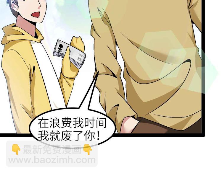 🍘我是无敌大天才 第120话 不能欺负女生？ 第25页