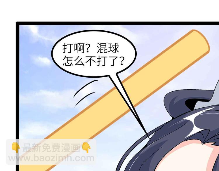 🍘我是无敌大天才 第120话 不能欺负女生？ 第48页