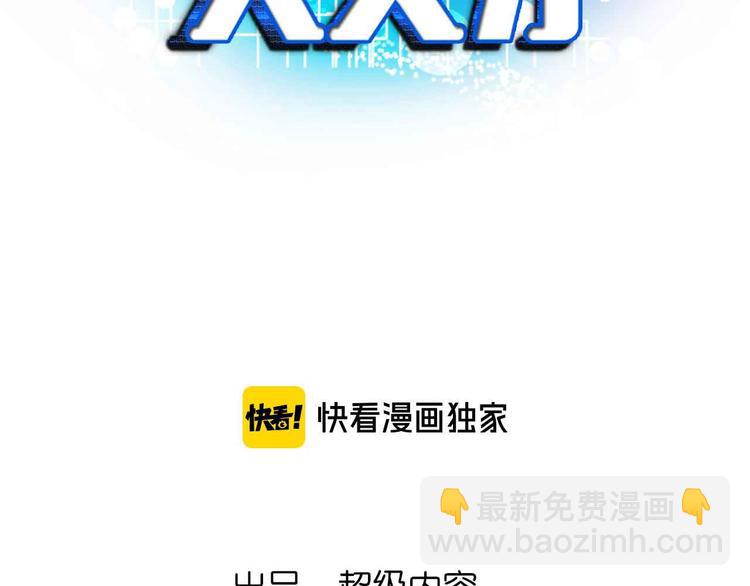 🍘我是无敌大天才 第120话 不能欺负女生？ 第8页