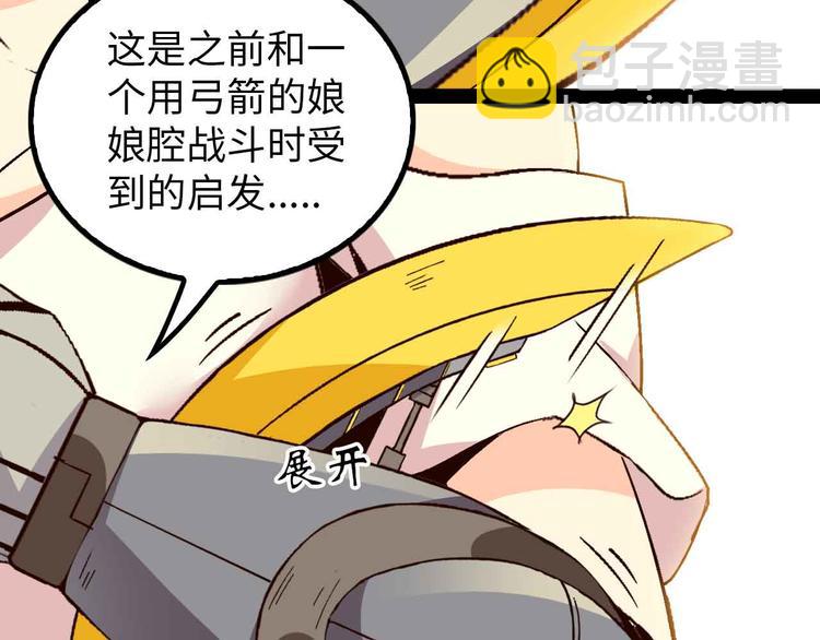 🍘我是无敌大天才 第124话 女人比男人更猛嗷！ 第22页