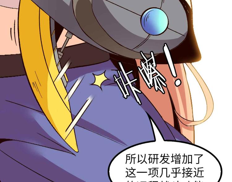 🍘我是无敌大天才 第124话 女人比男人更猛嗷！ 第23页