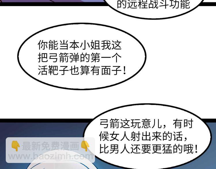 🍘我是无敌大天才 第124话 女人比男人更猛嗷！ 第24页
