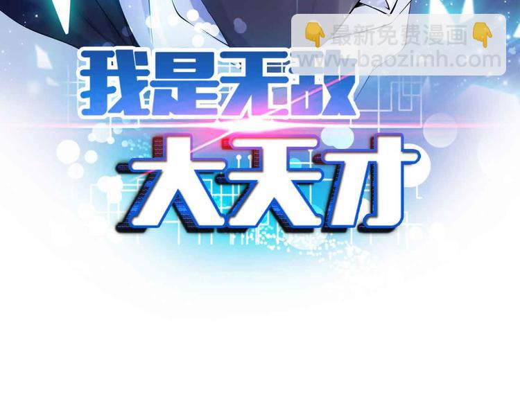 🍘我是无敌大天才 第124话 女人比男人更猛嗷！ 第6页
