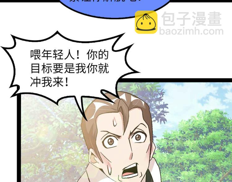 🍘我是无敌大天才 第126话 不准伤我女儿！ 第21页