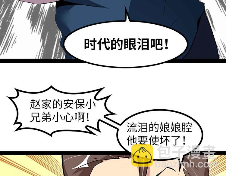 🍘我是无敌大天才 第126话 不准伤我女儿！ 第31页