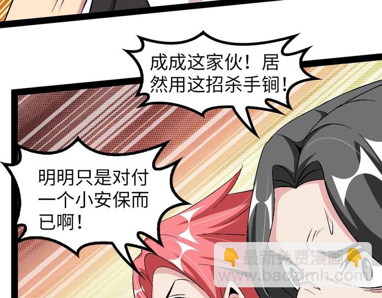 🍘我是无敌大天才 第126话 不准伤我女儿！ 第33页