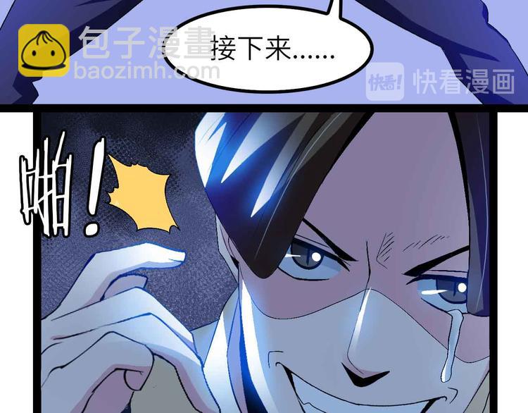 🍘我是无敌大天才 第126话 不准伤我女儿！ 第47页