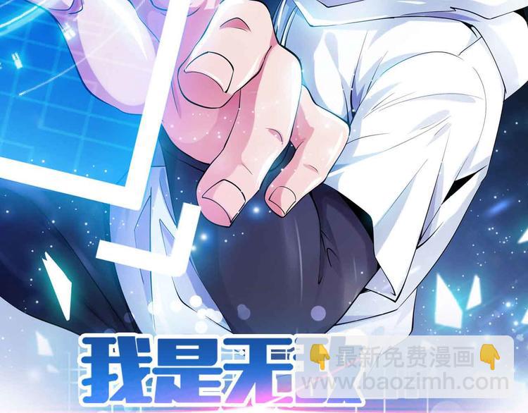 🍘我是无敌大天才 第126话 不准伤我女儿！ 第5页
