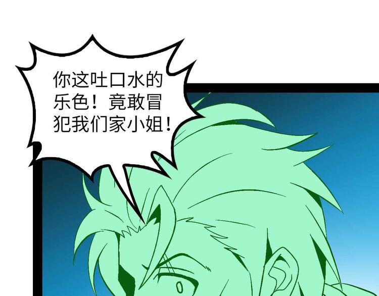 🍘我是无敌大天才 第128话 帮你滋润皮肤！ 第1页