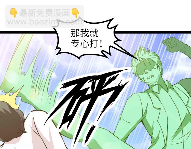🍘我是无敌大天才 第128话 帮你滋润皮肤！ 第10页