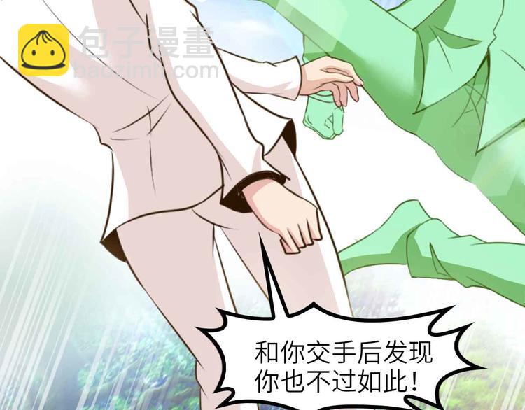 🍘我是无敌大天才 第128话 帮你滋润皮肤！ 第11页
