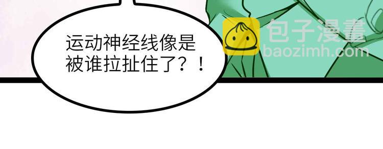 🍘我是无敌大天才 第128话 帮你滋润皮肤！ 第19页