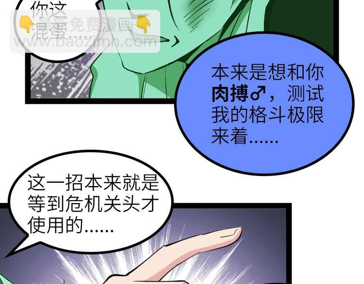 🍘我是无敌大天才 第128话 帮你滋润皮肤！ 第23页