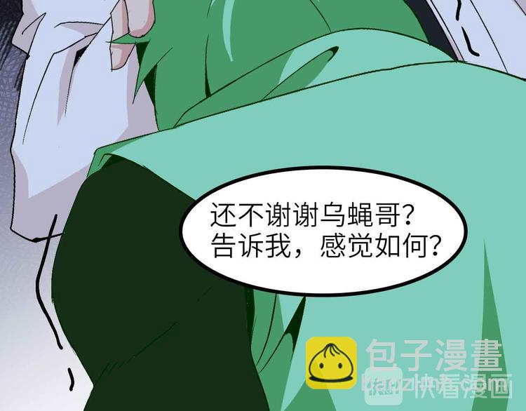 🍘我是无敌大天才 第128话 帮你滋润皮肤！ 第26页