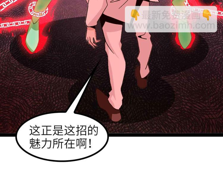 🍘我是无敌大天才 第128话 帮你滋润皮肤！ 第29页
