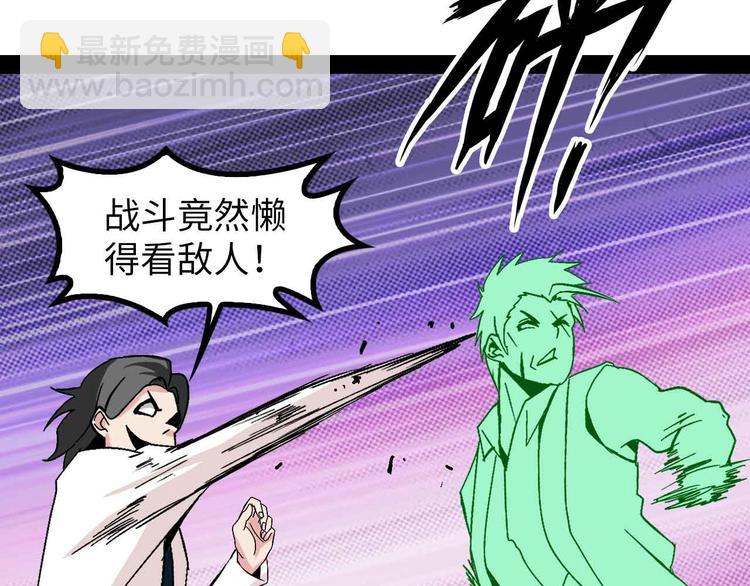 🍘我是无敌大天才 第128话 帮你滋润皮肤！ 第3页
