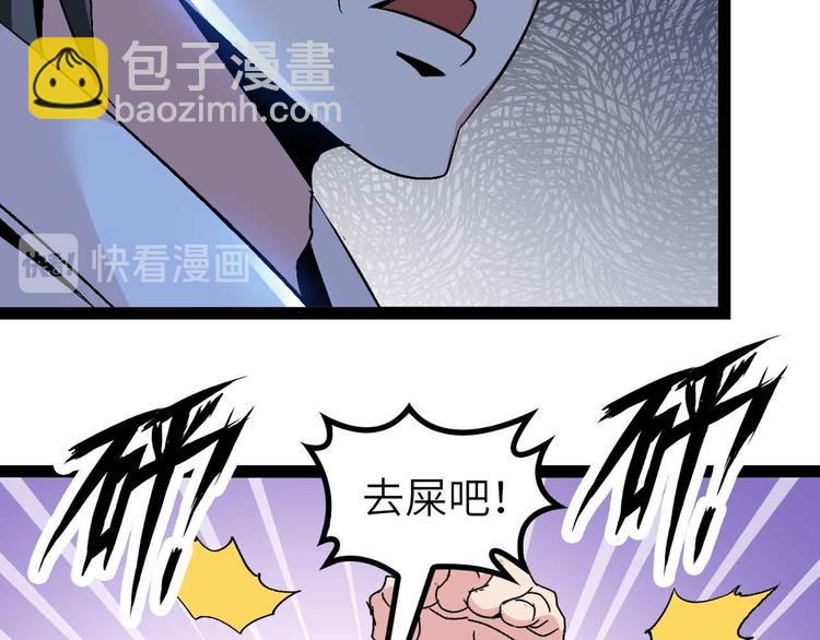 🍘我是无敌大天才 第128话 帮你滋润皮肤！ 第35页