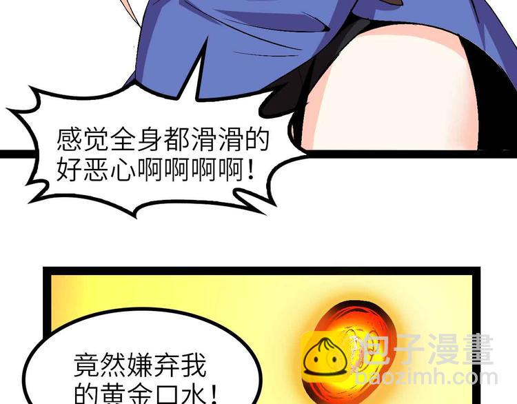 🍘我是无敌大天才 第128话 帮你滋润皮肤！ 第42页
