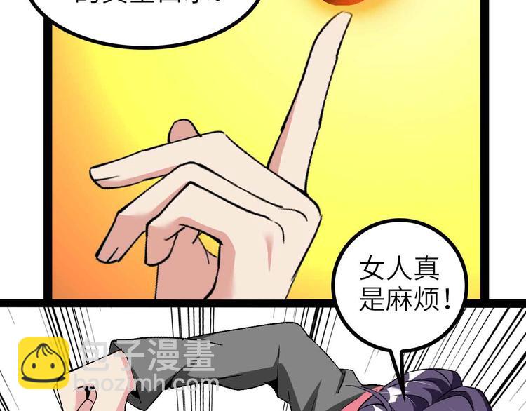 🍘我是无敌大天才 第128话 帮你滋润皮肤！ 第43页