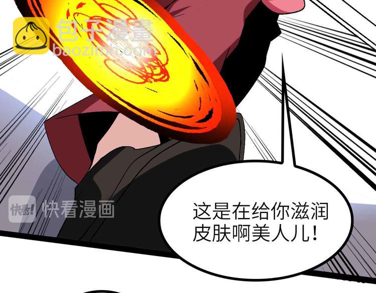 🍘我是无敌大天才 第128话 帮你滋润皮肤！ 第45页