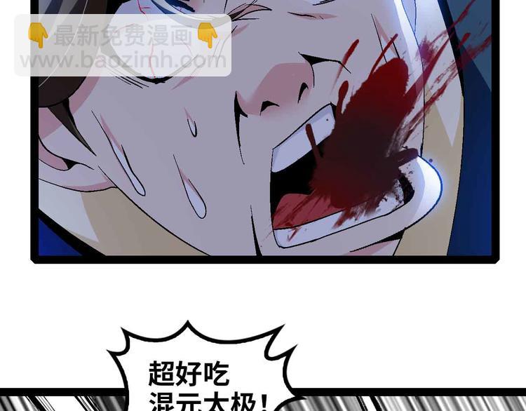 🍘我是无敌大天才 第130话 身体的口水没了！ 第46页