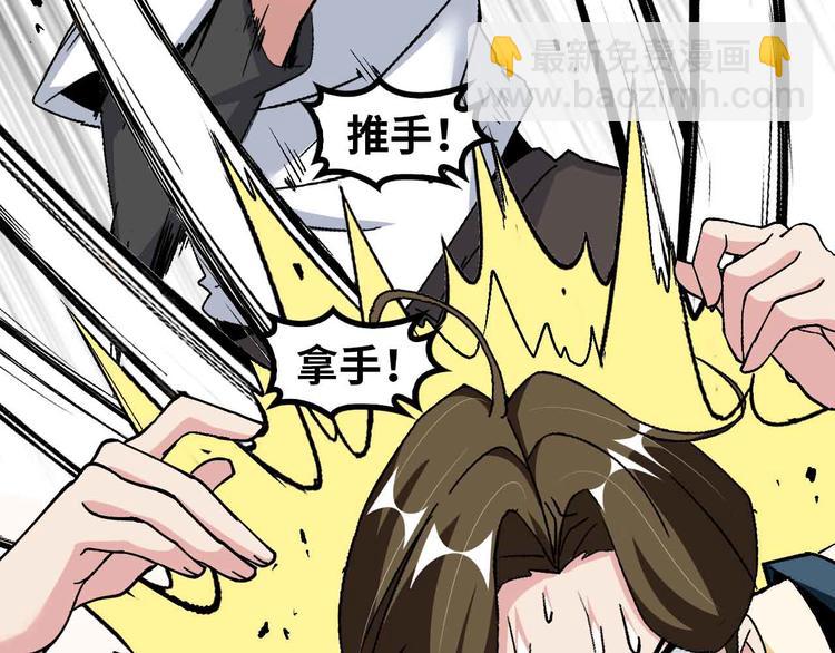 🍘我是无敌大天才 第130话 身体的口水没了！ 第48页