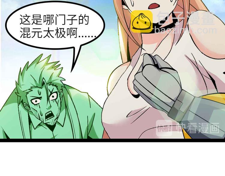 🍘我是无敌大天才 第130话 身体的口水没了！ 第50页
