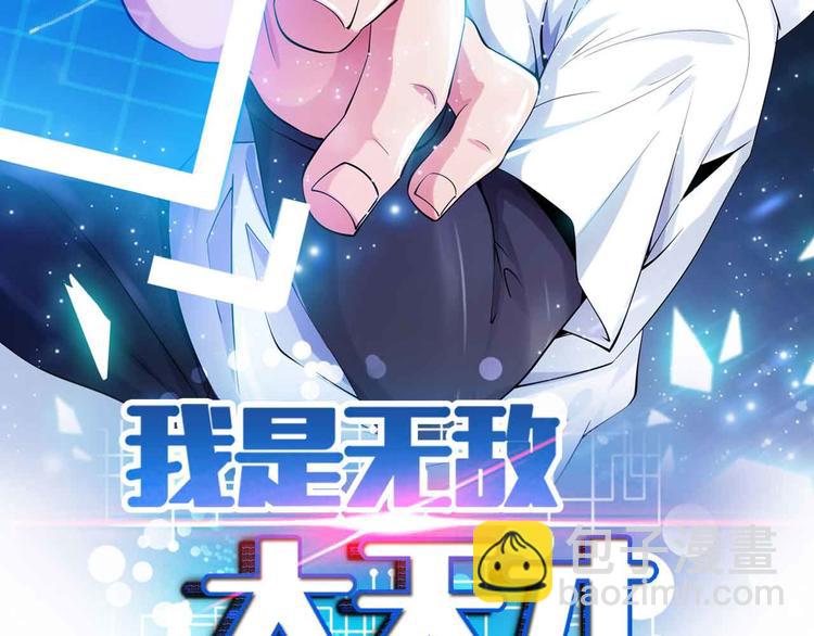 🍘我是无敌大天才 第130话 身体的口水没了！ 第7页