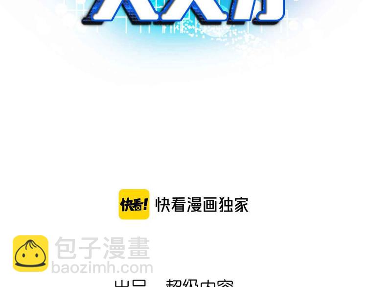 🍘我是无敌大天才 第130话 身体的口水没了！ 第8页