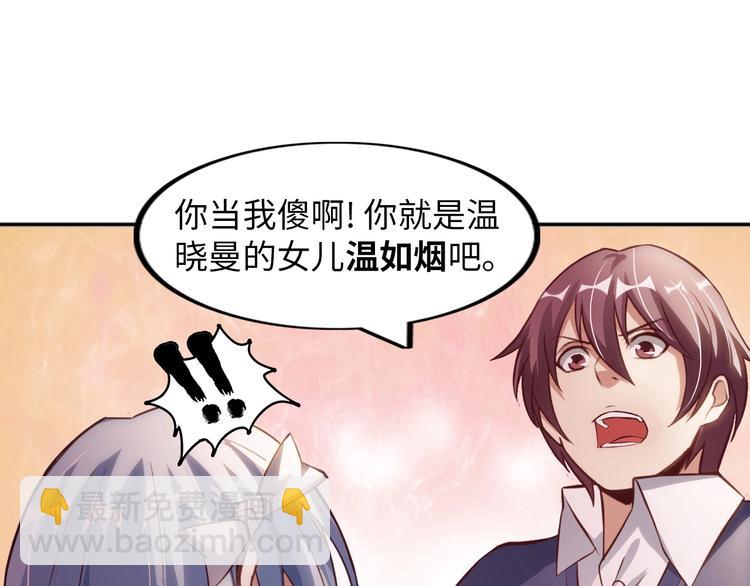 🍘我是无敌大天才 第14话 KTV头牌：如烟 第19页