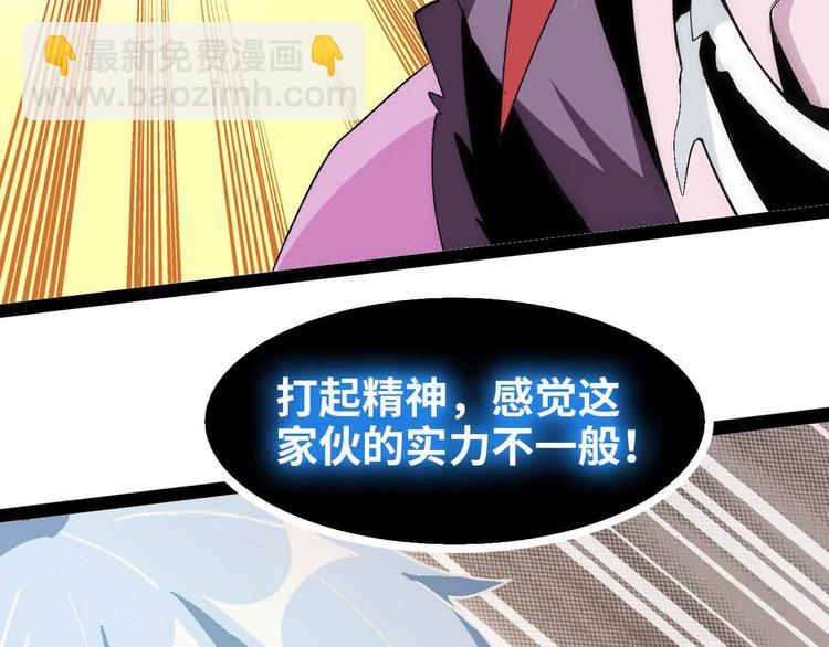 🍘我是无敌大天才 132话速度...再度满分？！ 第23页