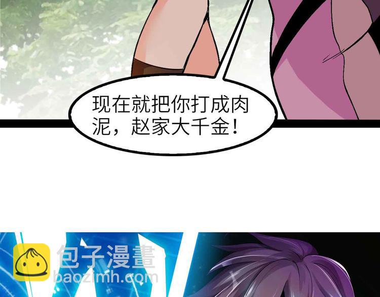 🍘我是无敌大天才 132话速度...再度满分？！ 第3页