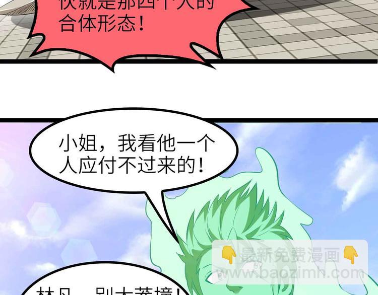 🍘我是无敌大天才 132话速度...再度满分？！ 第30页