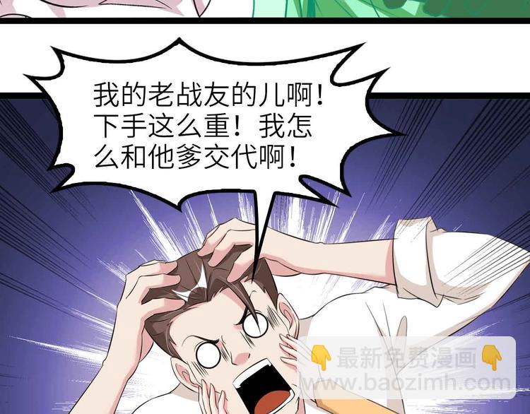🍘我是无敌大天才 132话速度...再度满分？！ 第32页