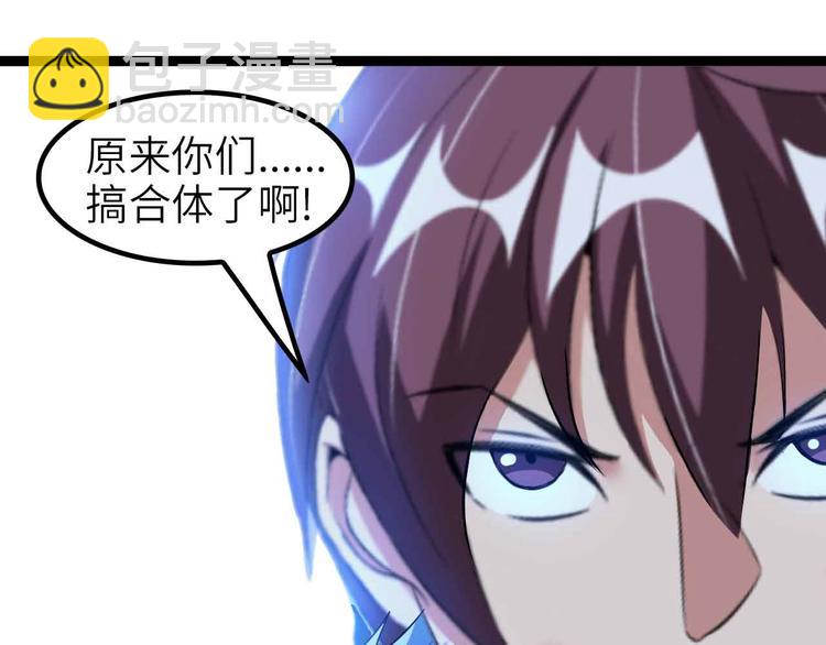 🍘我是无敌大天才 132话速度...再度满分？！ 第34页