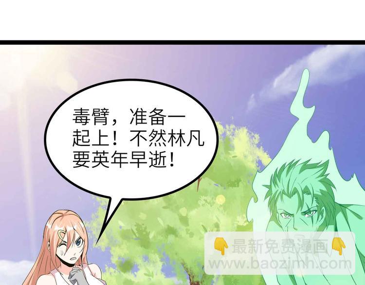 🍘我是无敌大天才 132话速度...再度满分？！ 第38页